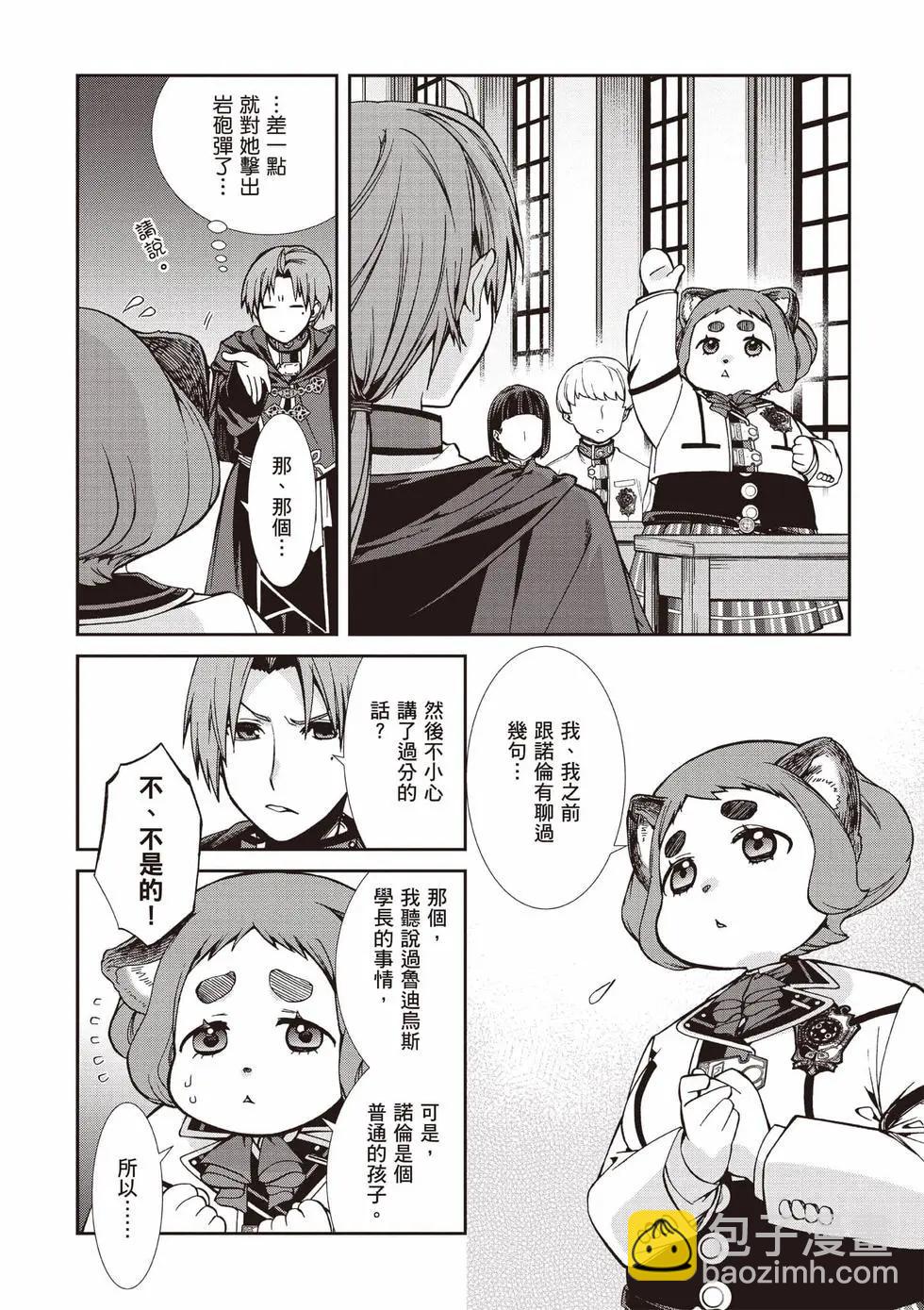 無職轉生 - 第20卷(1/4) - 7