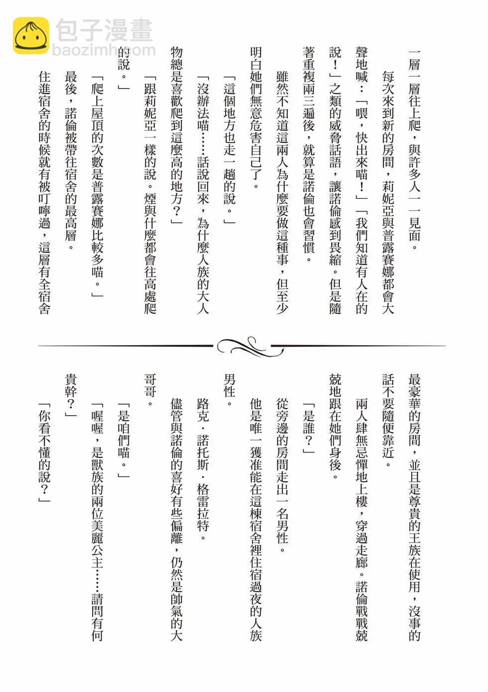 無職轉生 - 第20卷(4/4) - 3