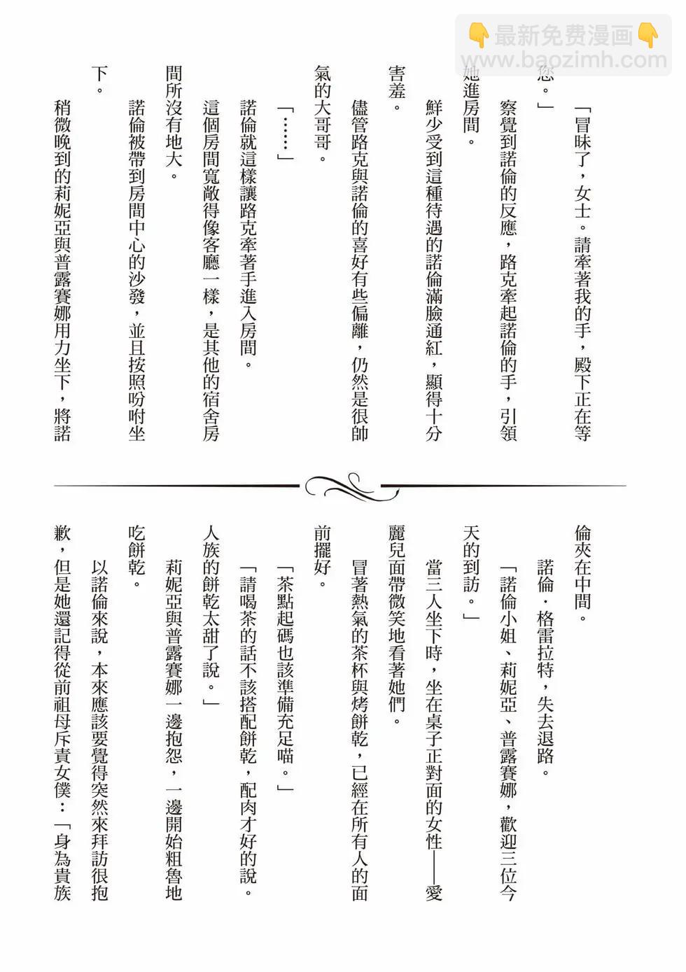 無職轉生 - 第20卷(4/4) - 5