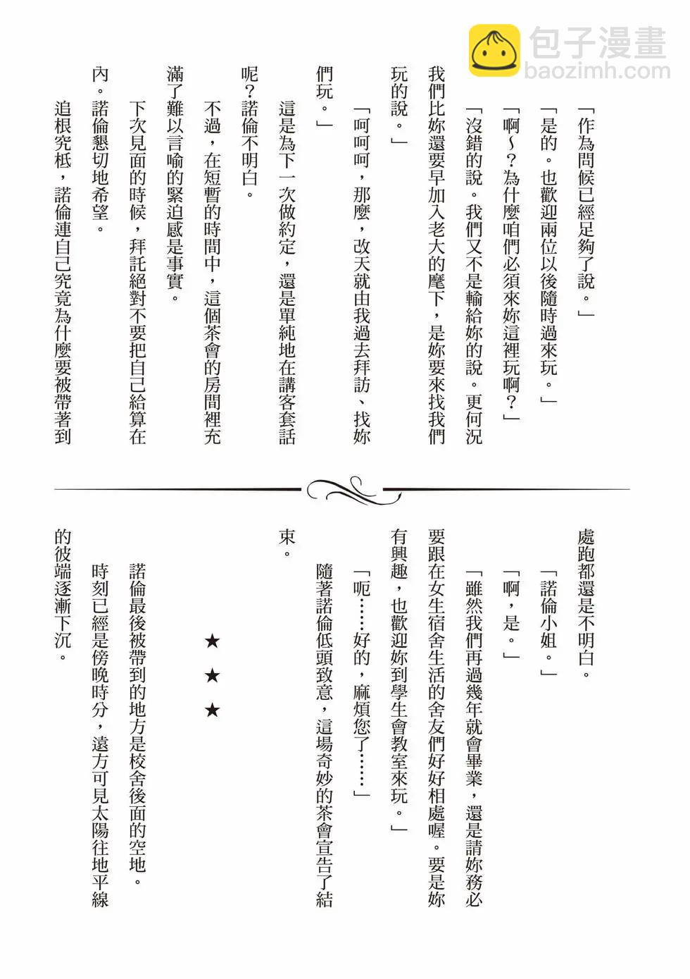 無職轉生 - 第20卷(4/4) - 2