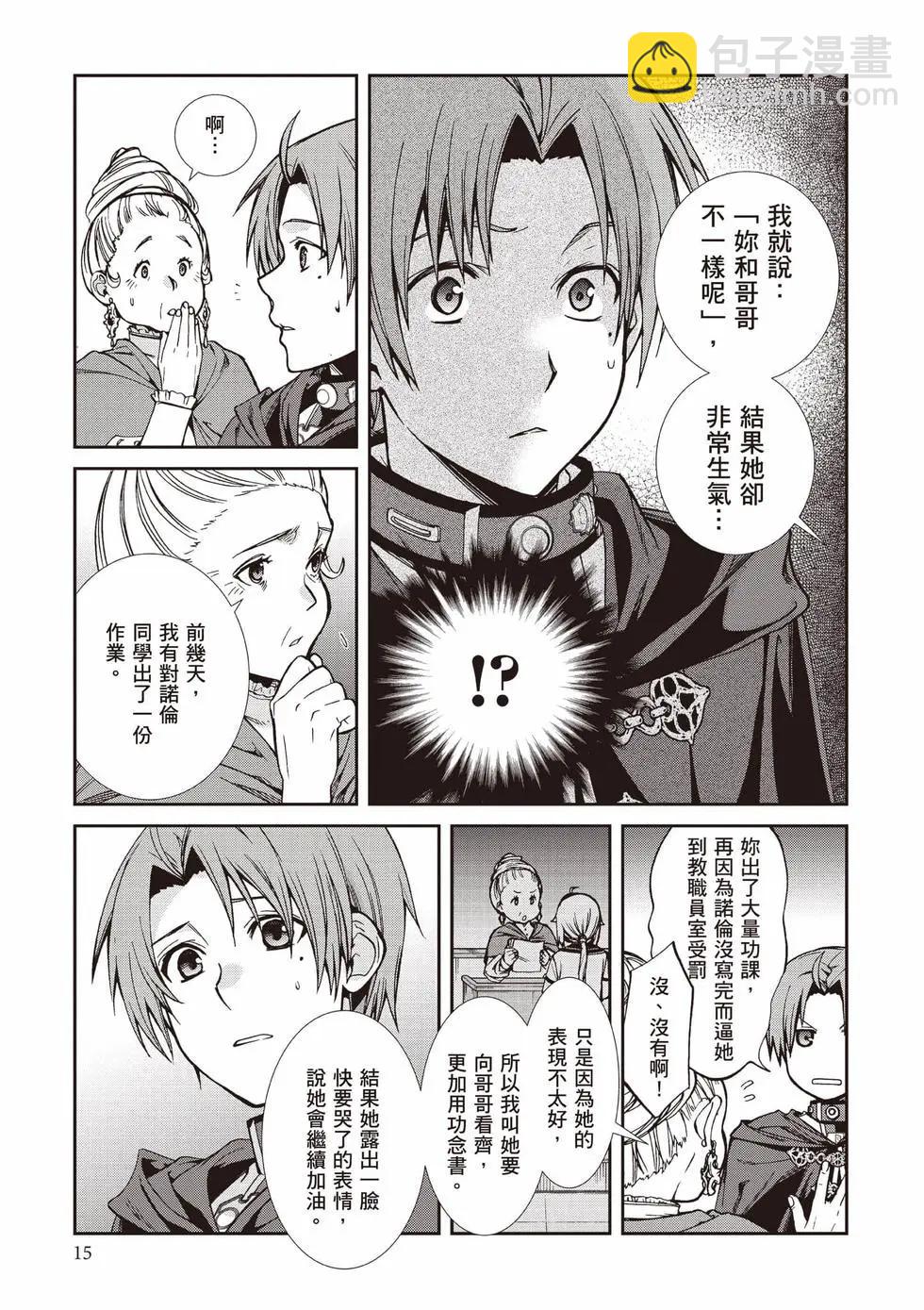 無職轉生 - 第20卷(1/4) - 8