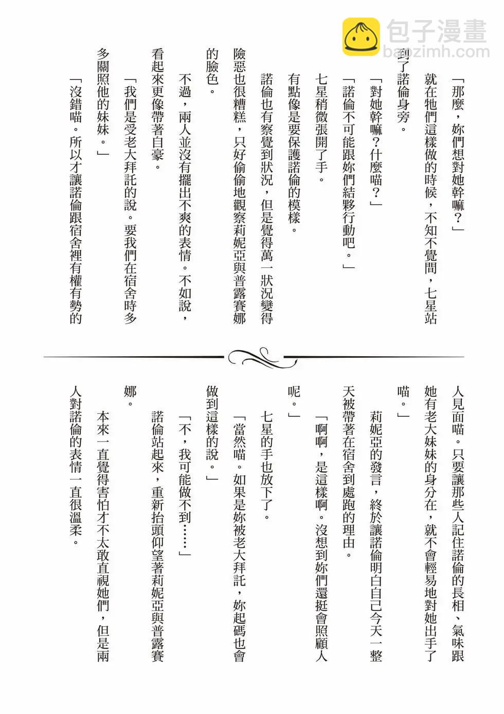 無職轉生 - 第20卷(4/4) - 5