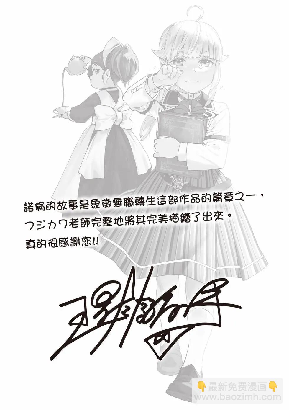 無職轉生 - 第20卷(4/4) - 2