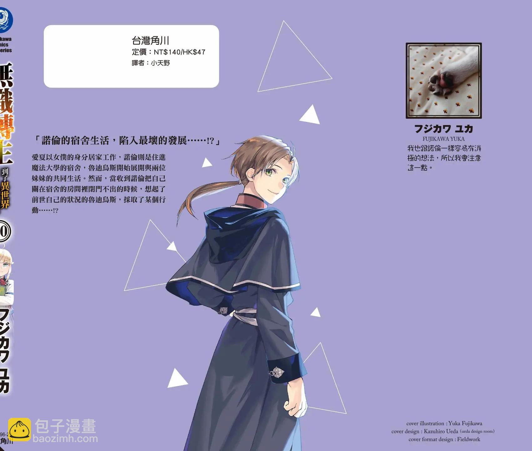 無職轉生 - 第20卷(4/4) - 3