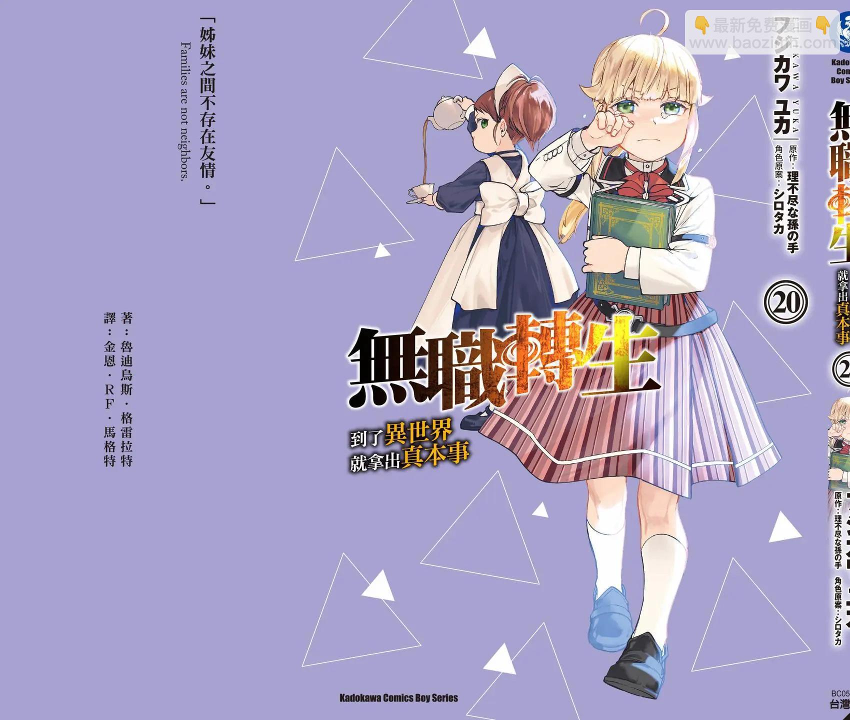 無職轉生 - 第20卷(4/4) - 4