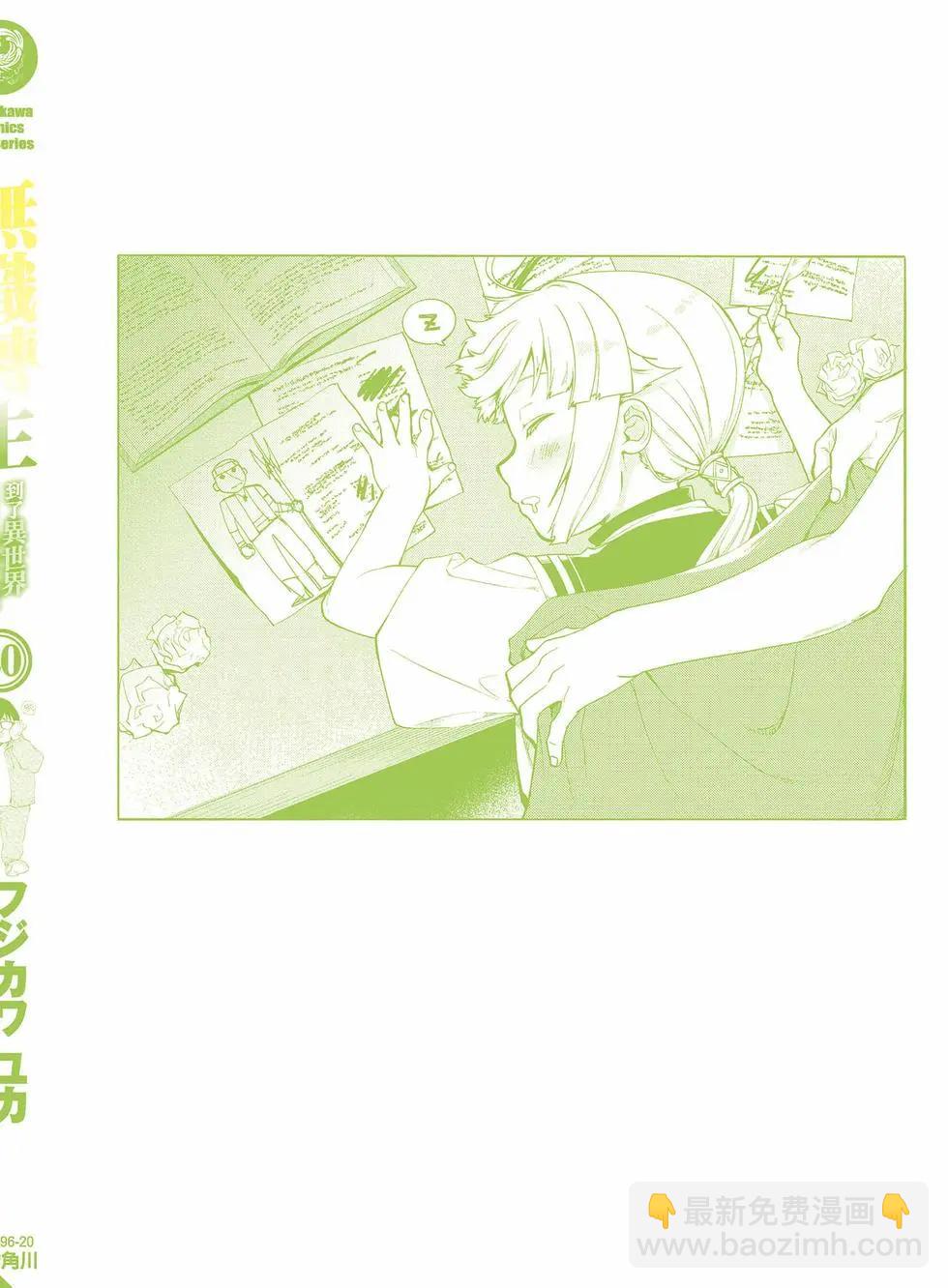 無職轉生 - 第20卷(4/4) - 5