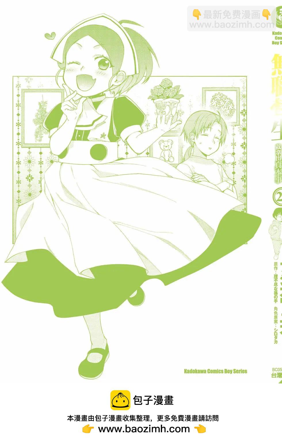 無職轉生 - 第20卷(4/4) - 1