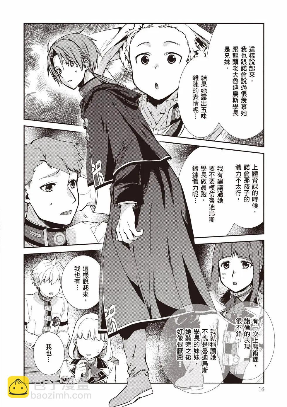 無職轉生 - 第20卷(1/4) - 1