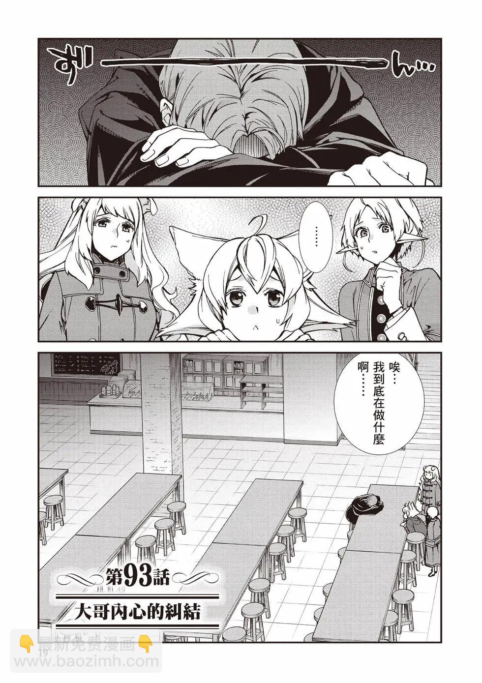 無職轉生 - 第20卷(1/4) - 4