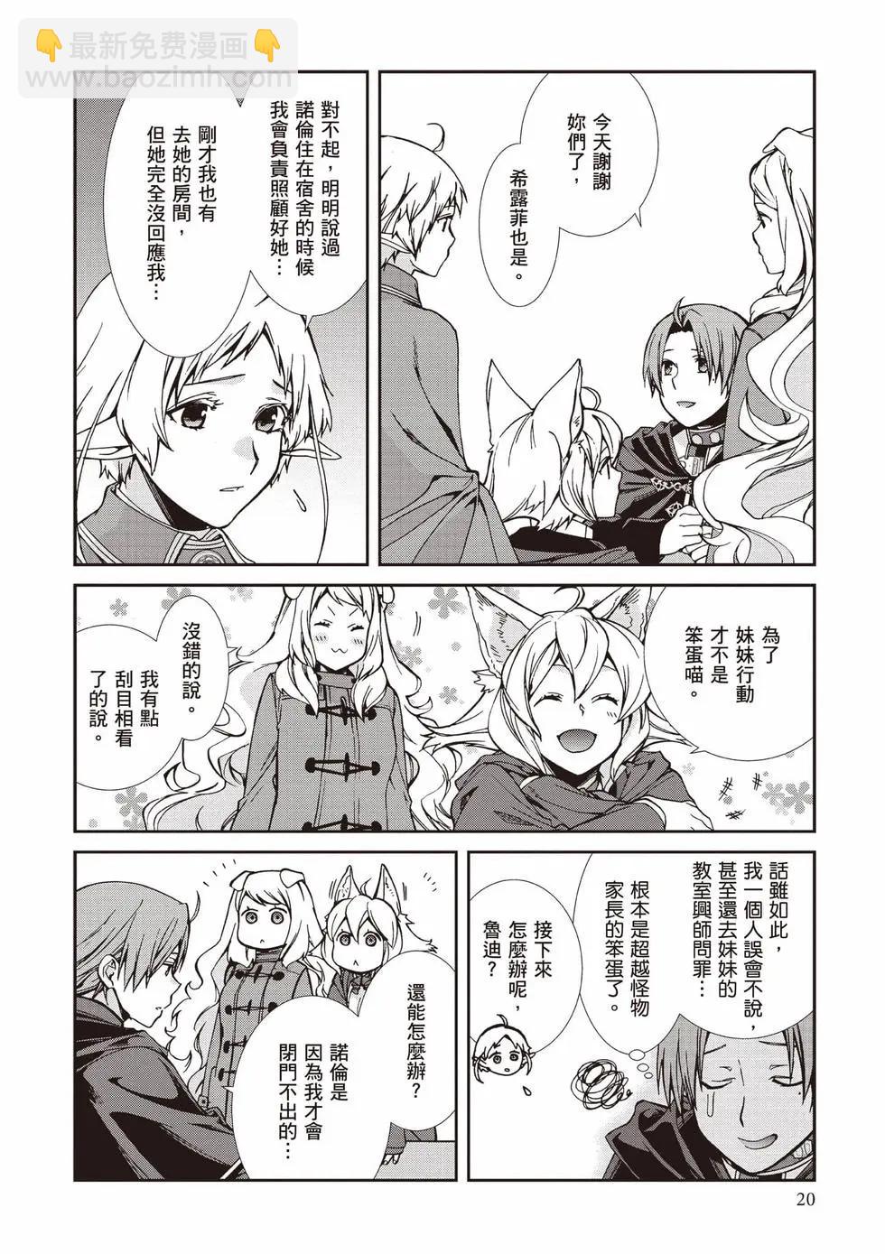 無職轉生 - 第20卷(1/4) - 5