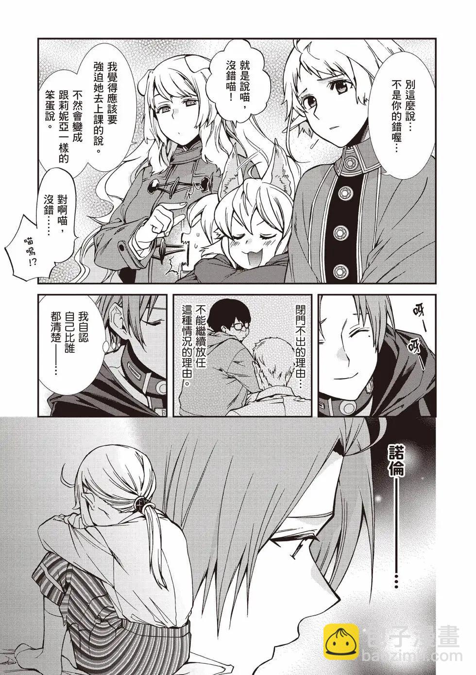 無職轉生 - 第20卷(1/4) - 6