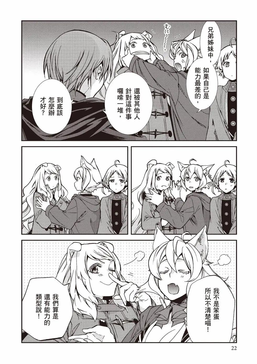 無職轉生 - 第20卷(1/4) - 7