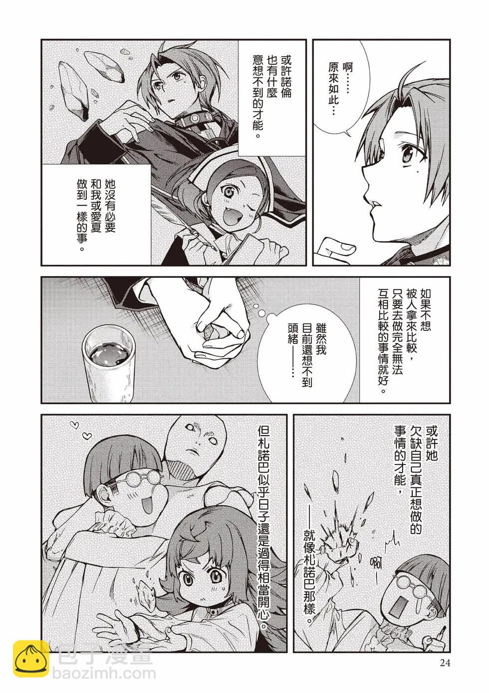 無職轉生 - 第20卷(1/4) - 1