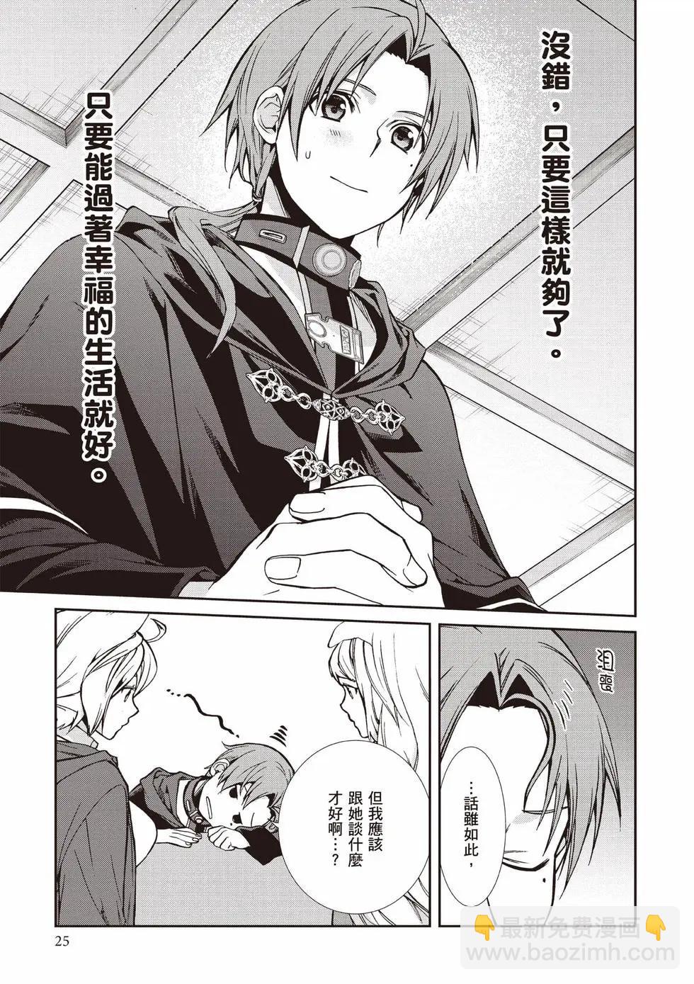 無職轉生 - 第20卷(1/4) - 2