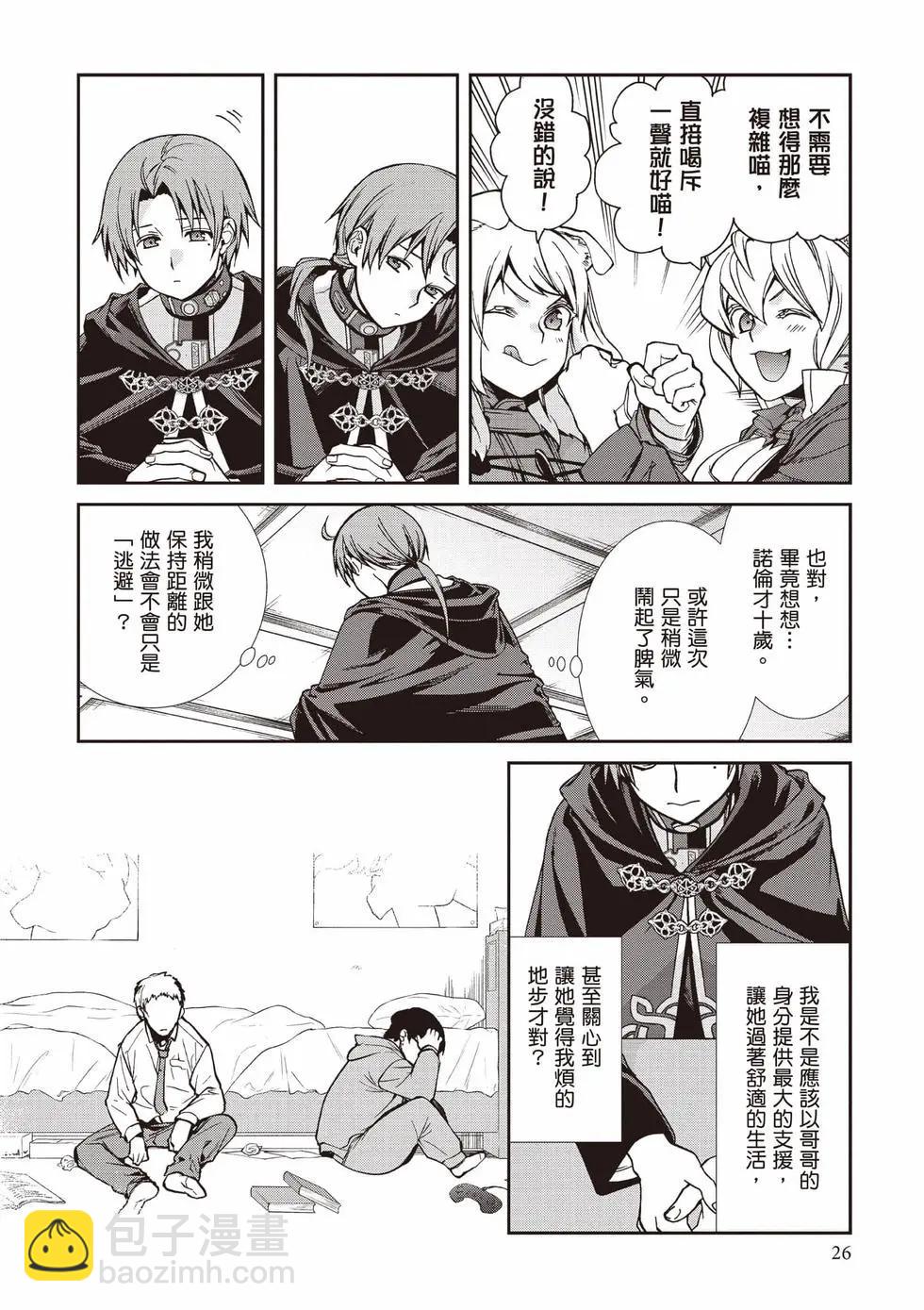 無職轉生 - 第20卷(1/4) - 3