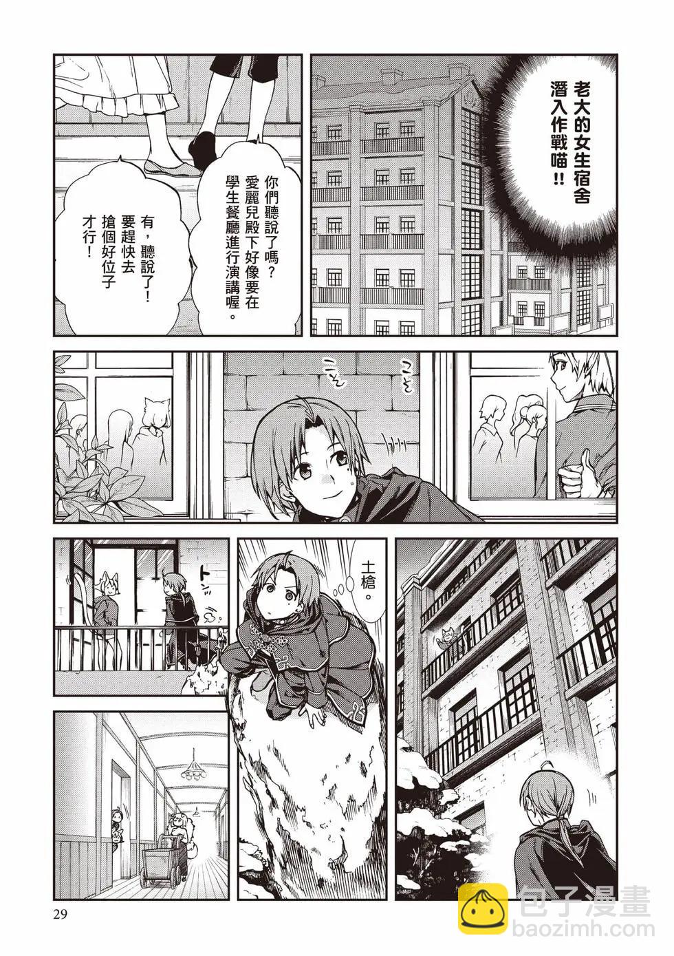 無職轉生 - 第20卷(1/4) - 6