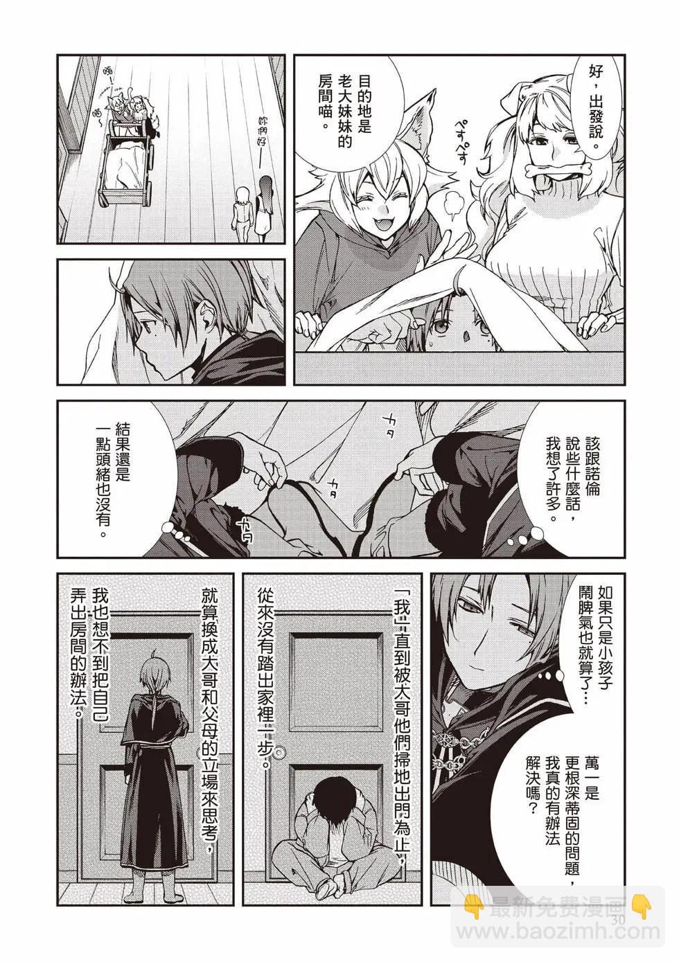 無職轉生 - 第20卷(1/4) - 7