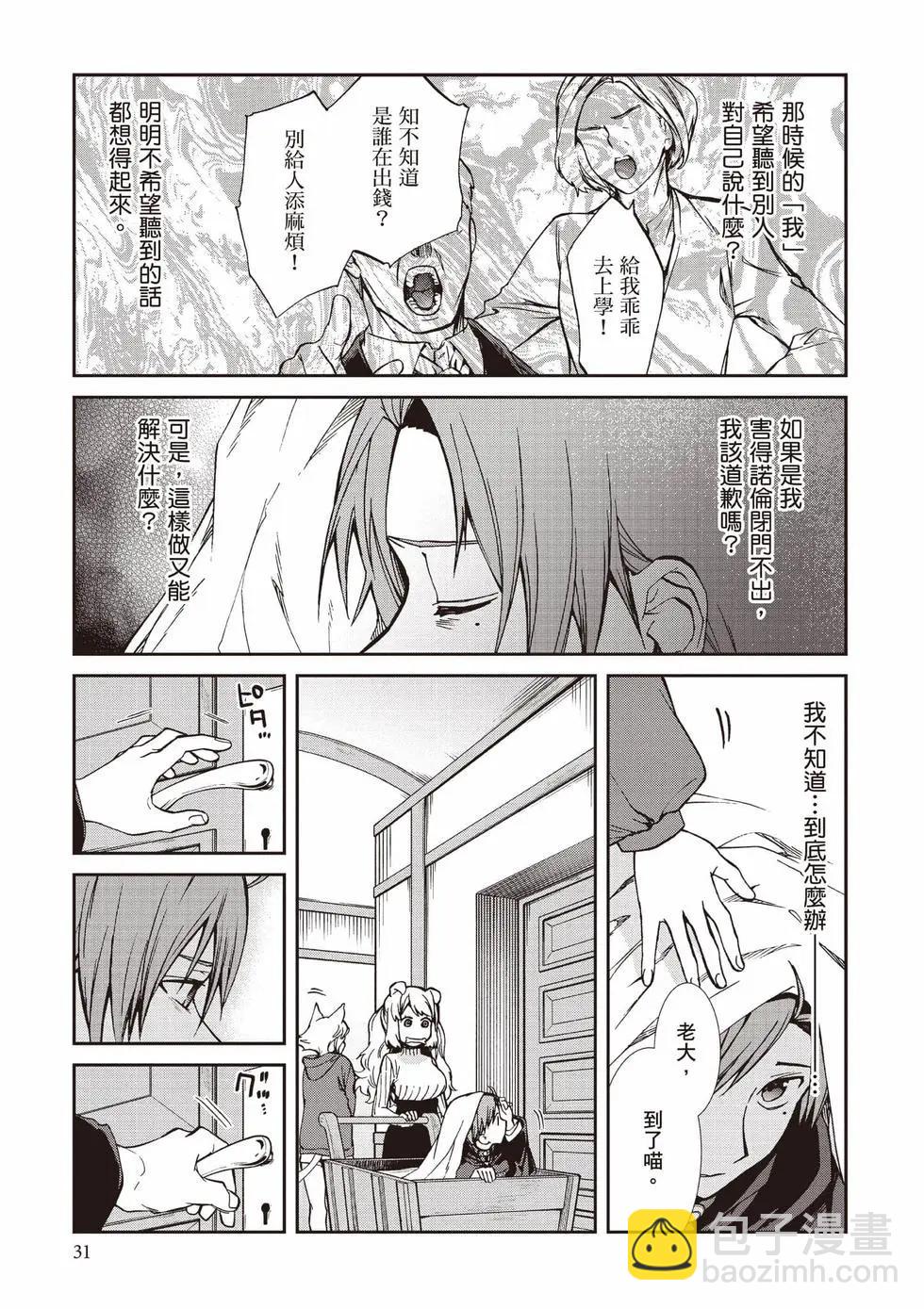 無職轉生 - 第20卷(1/4) - 8