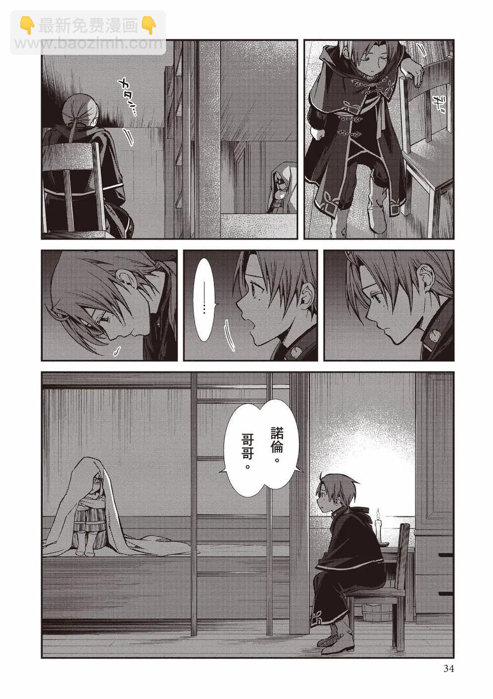 無職轉生 - 第20卷(1/4) - 3