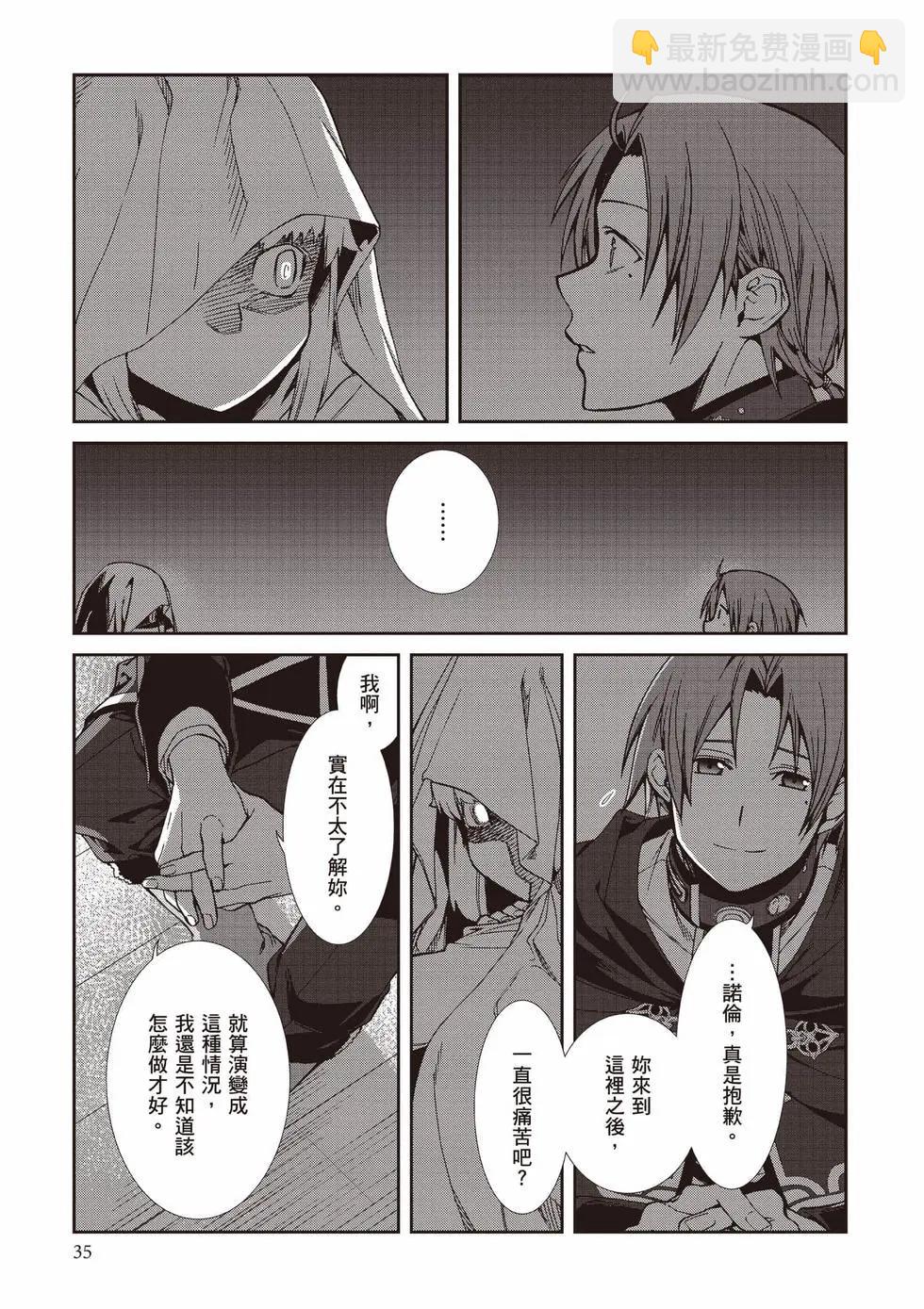 無職轉生 - 第20卷(1/4) - 4