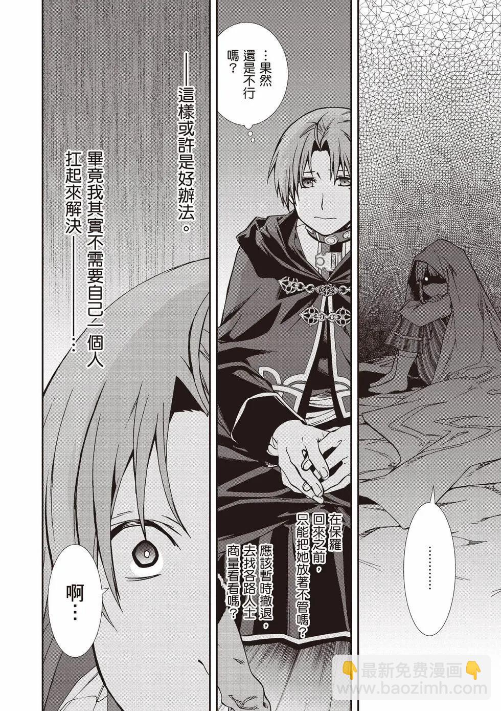 無職轉生 - 第20卷(1/4) - 5