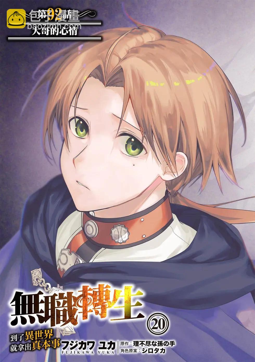 無職轉生 - 第20卷(1/4) - 4