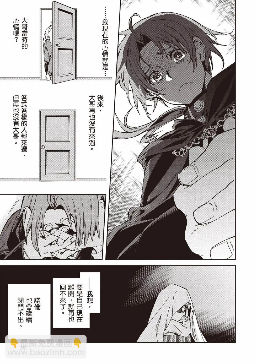 無職轉生 - 第20卷(1/4) - 8