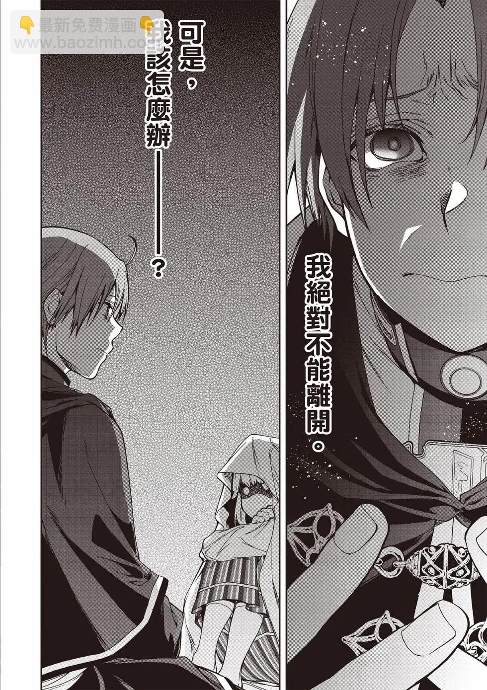 無職轉生 - 第20卷(1/4) - 1