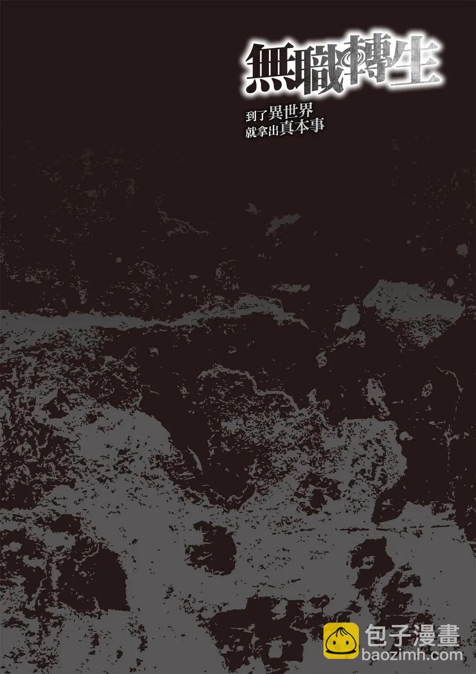 無職轉生 - 第20卷(1/4) - 2