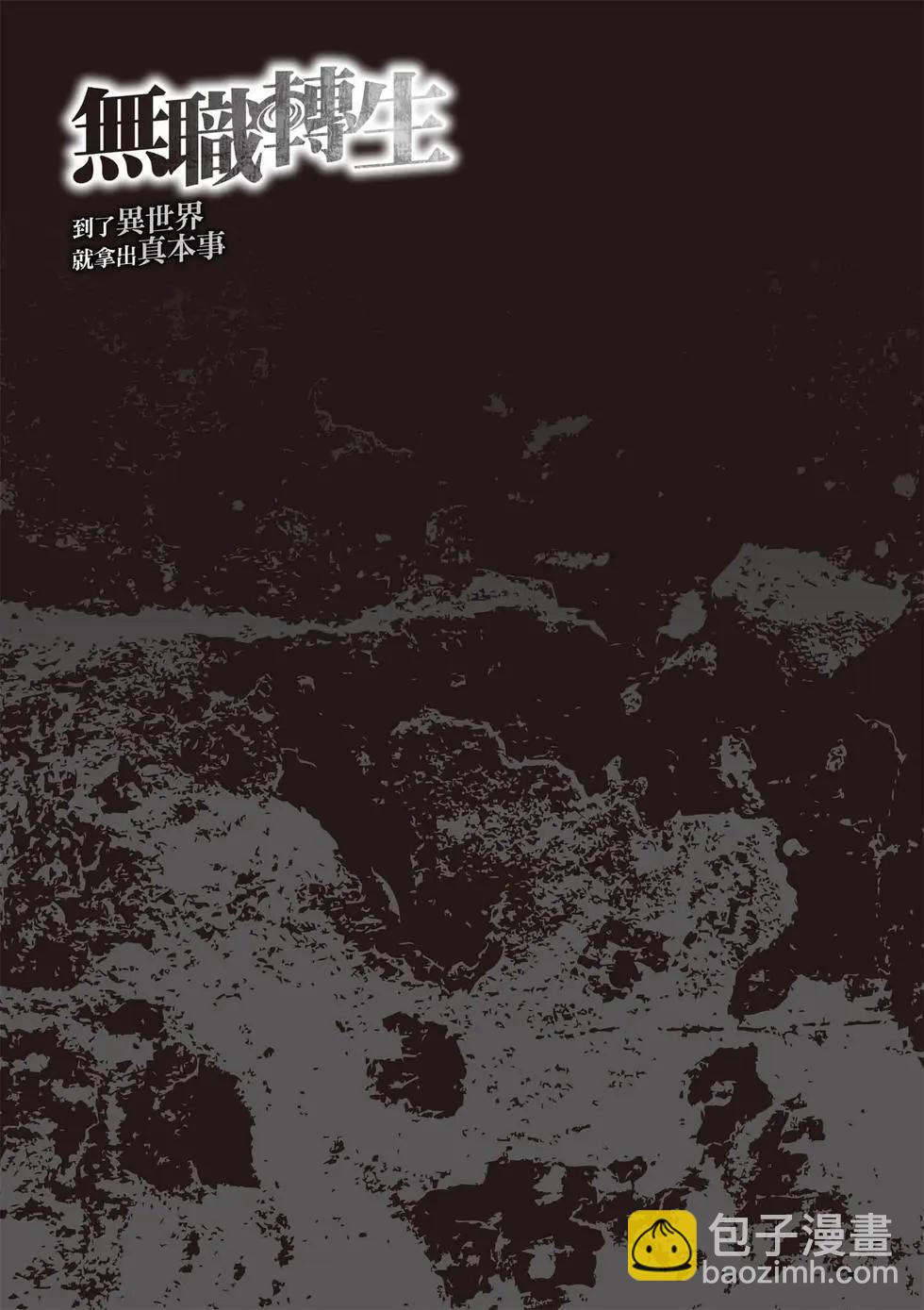 無職轉生 - 第20卷(1/4) - 3