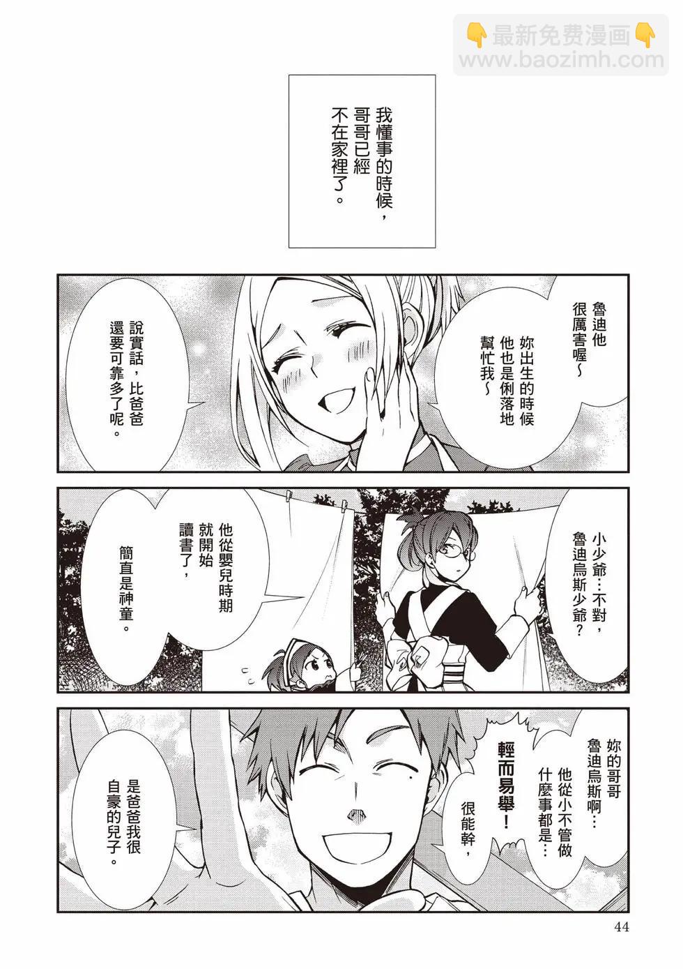 無職轉生 - 第20卷(1/4) - 5