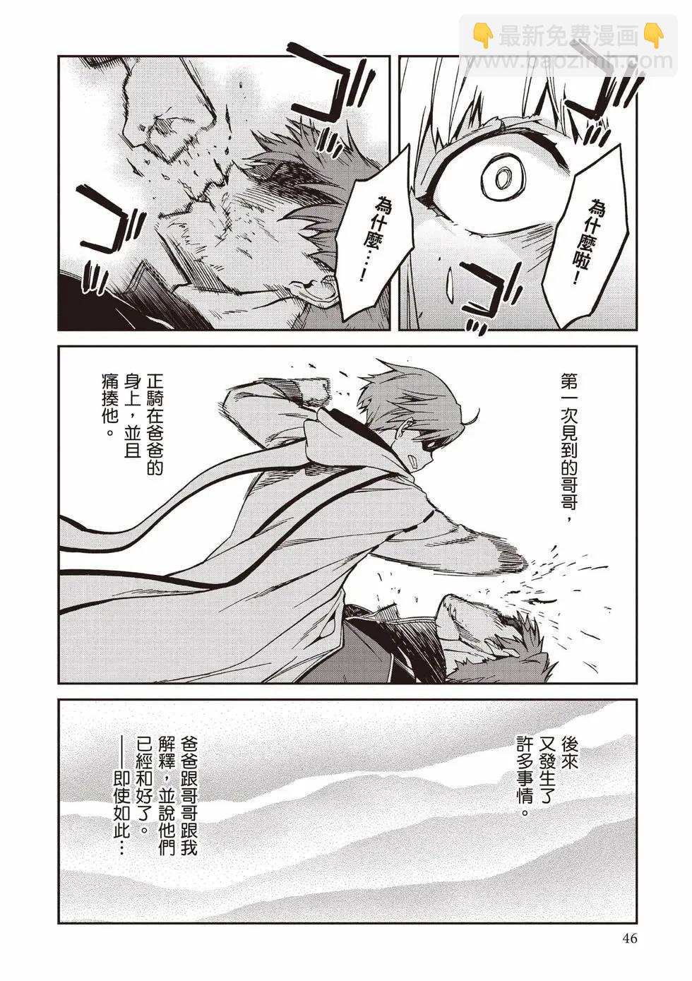 無職轉生 - 第20卷(1/4) - 7