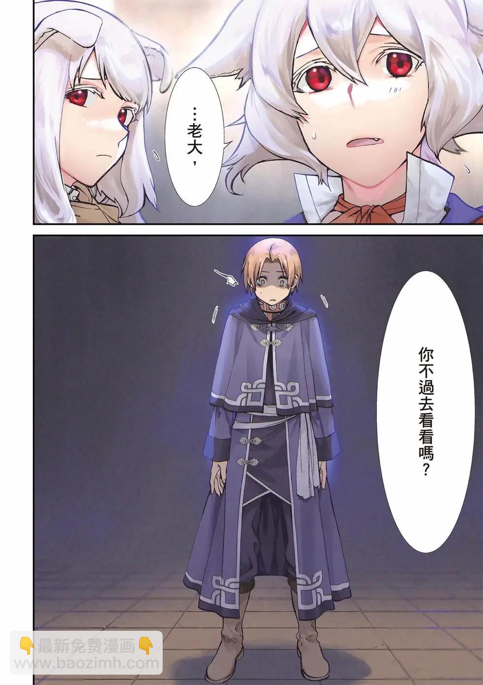 無職轉生 - 第20卷(1/4) - 5