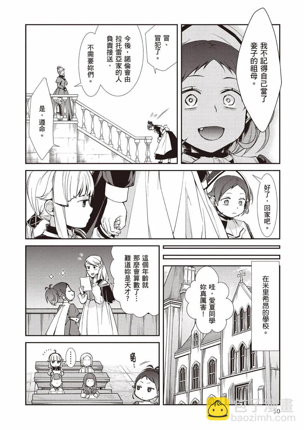 無職轉生 - 第20卷(2/4) - 5