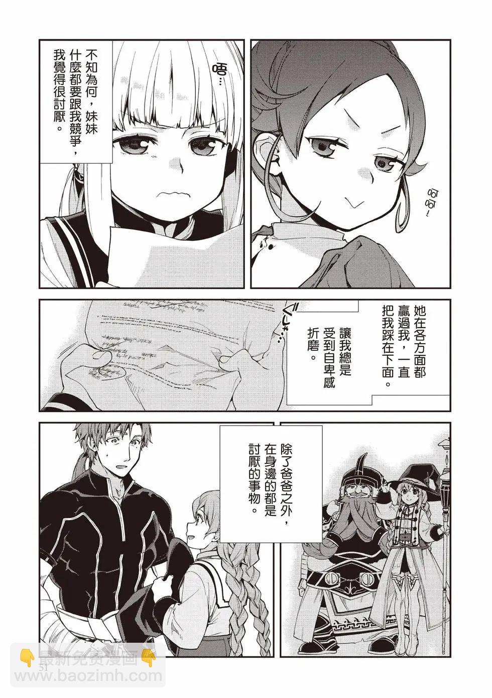 無職轉生 - 第20卷(2/4) - 6