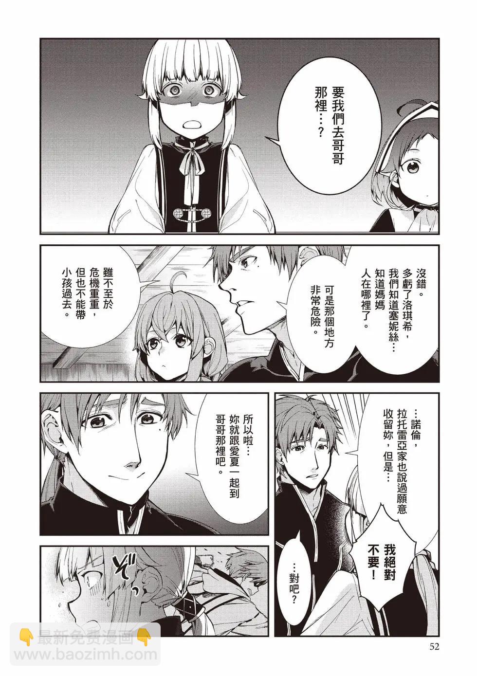 無職轉生 - 第20卷(2/4) - 7