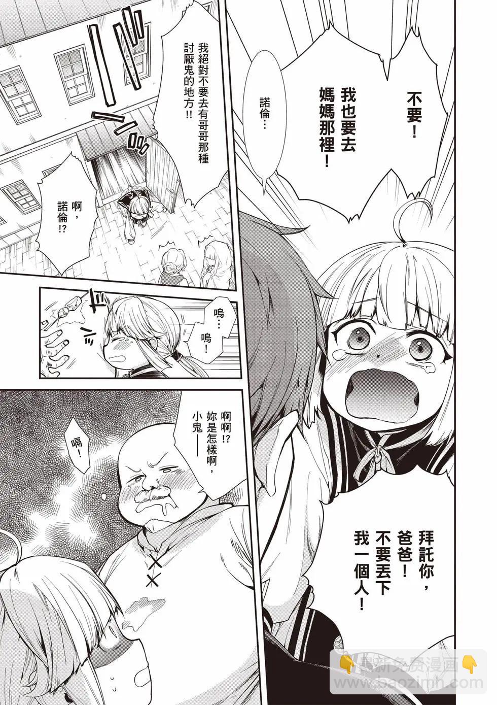 無職轉生 - 第20卷(2/4) - 8