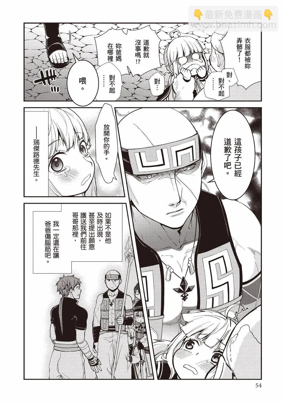 無職轉生 - 第20卷(2/4) - 1