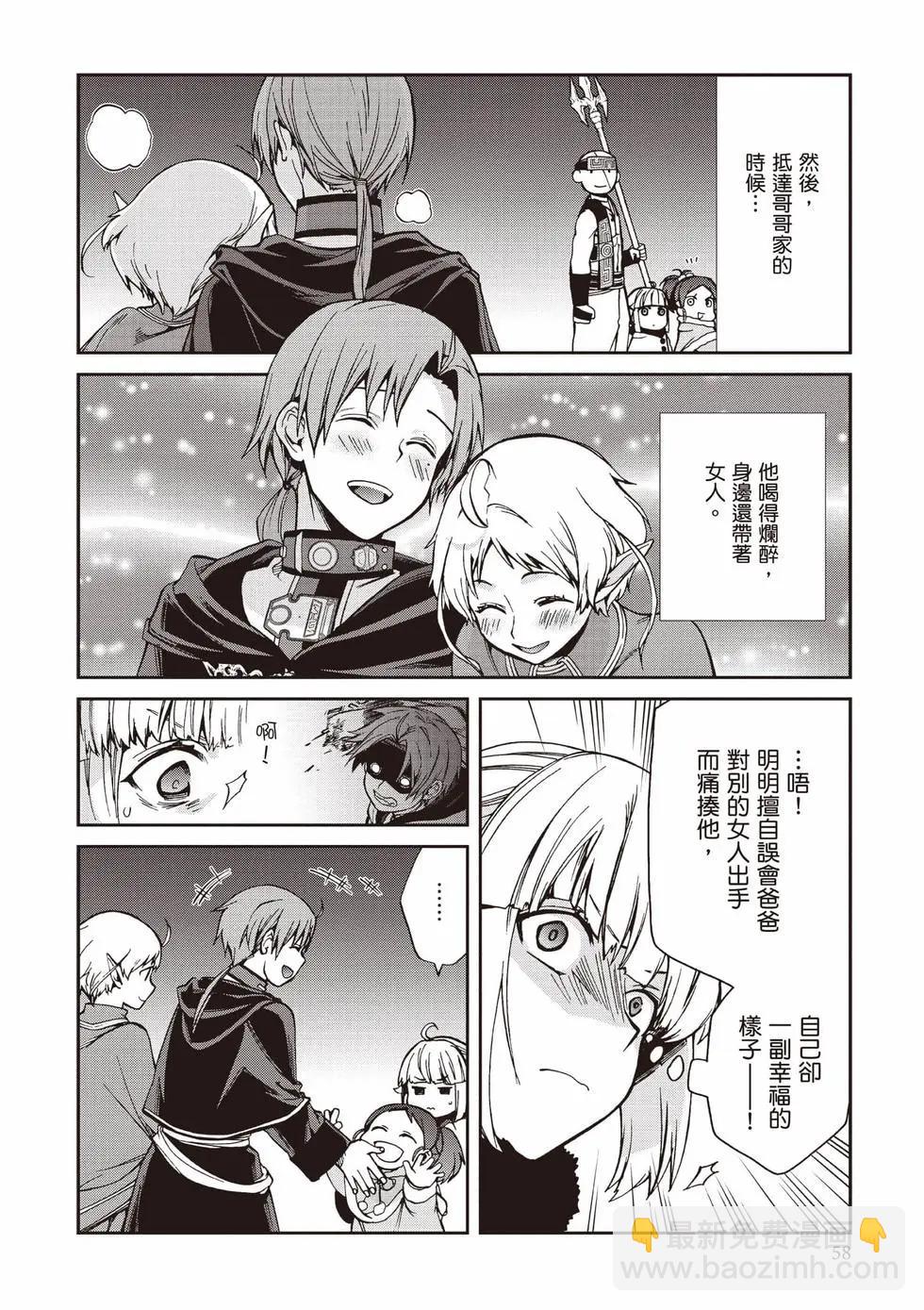 無職轉生 - 第20卷(2/4) - 5