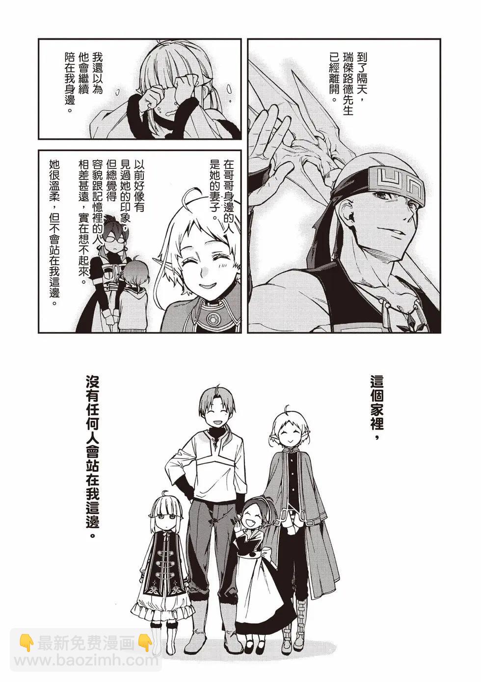 無職轉生 - 第20卷(2/4) - 6