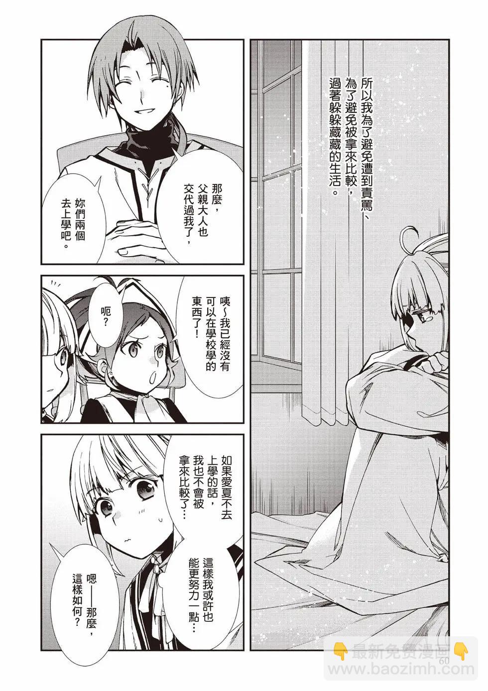 無職轉生 - 第20卷(2/4) - 7