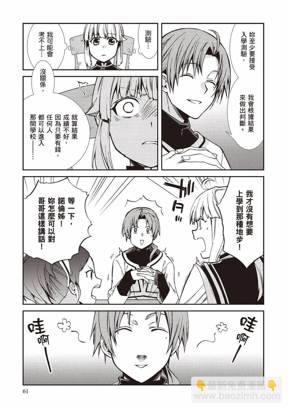 無職轉生 - 第20卷(2/4) - 8