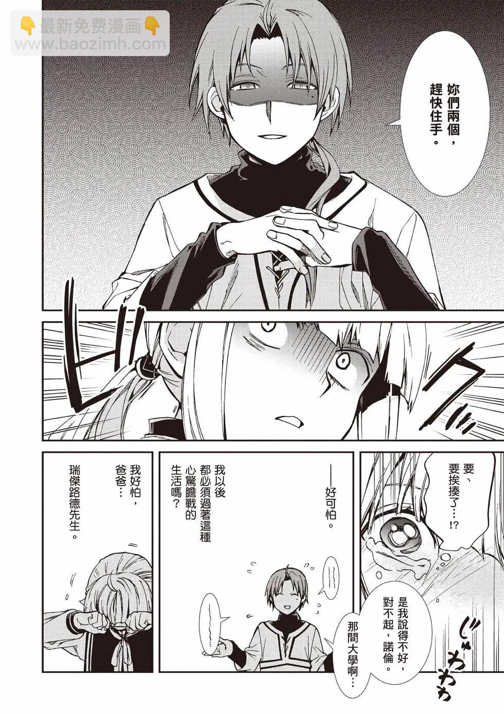 無職轉生 - 第20卷(2/4) - 1