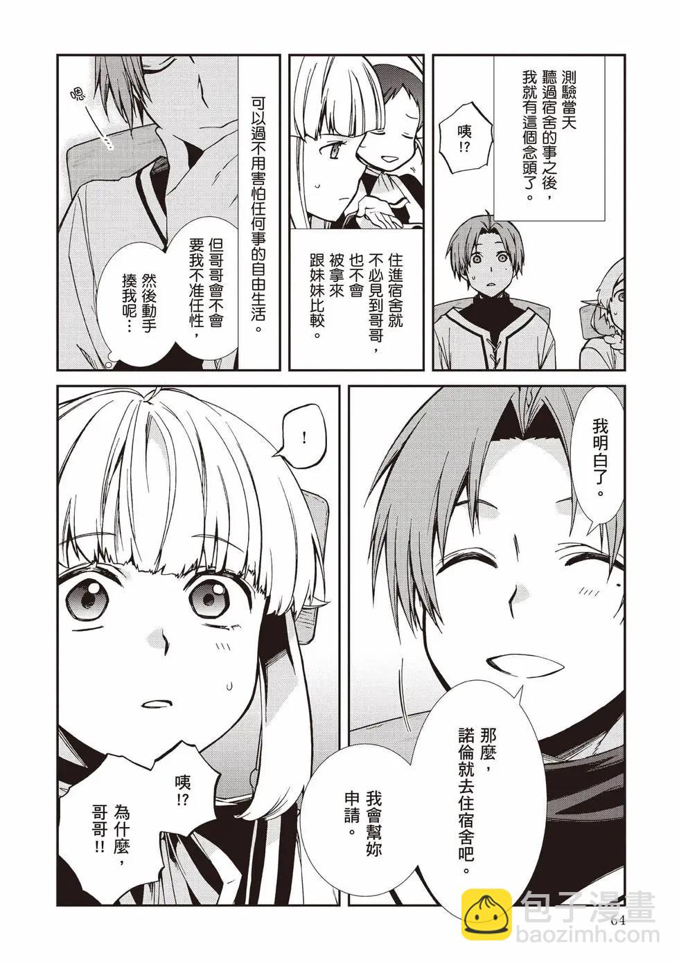 無職轉生 - 第20卷(2/4) - 3