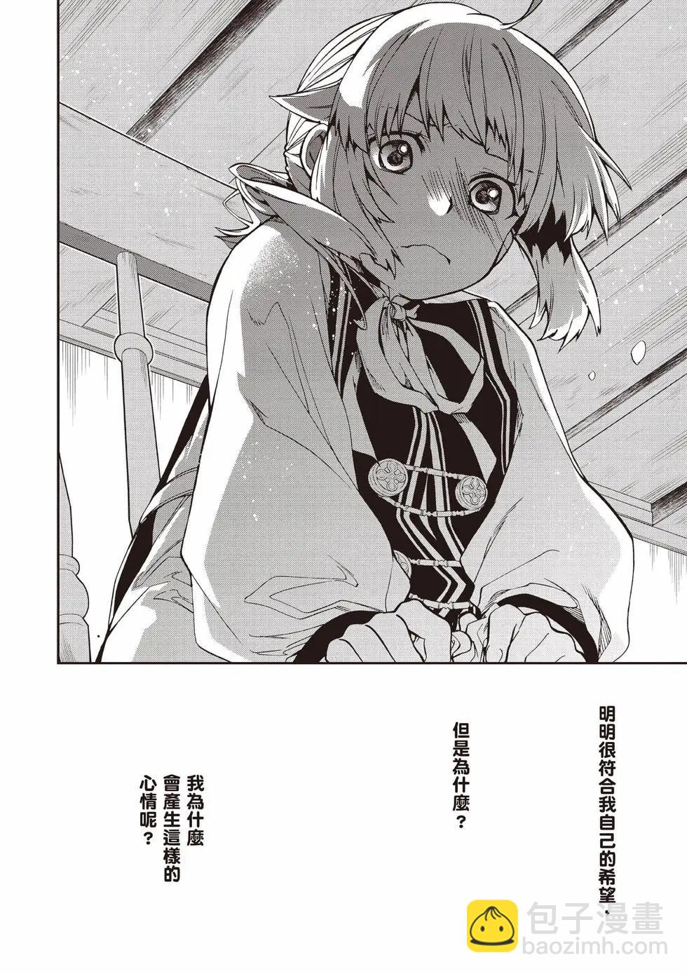 無職轉生 - 第20卷(2/4) - 5