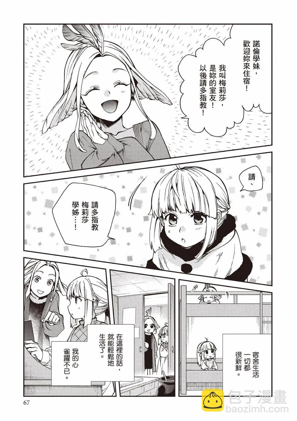 無職轉生 - 第20卷(2/4) - 6