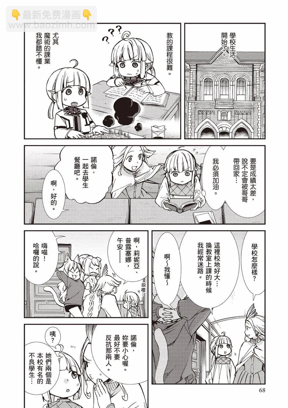 無職轉生 - 第20卷(2/4) - 7