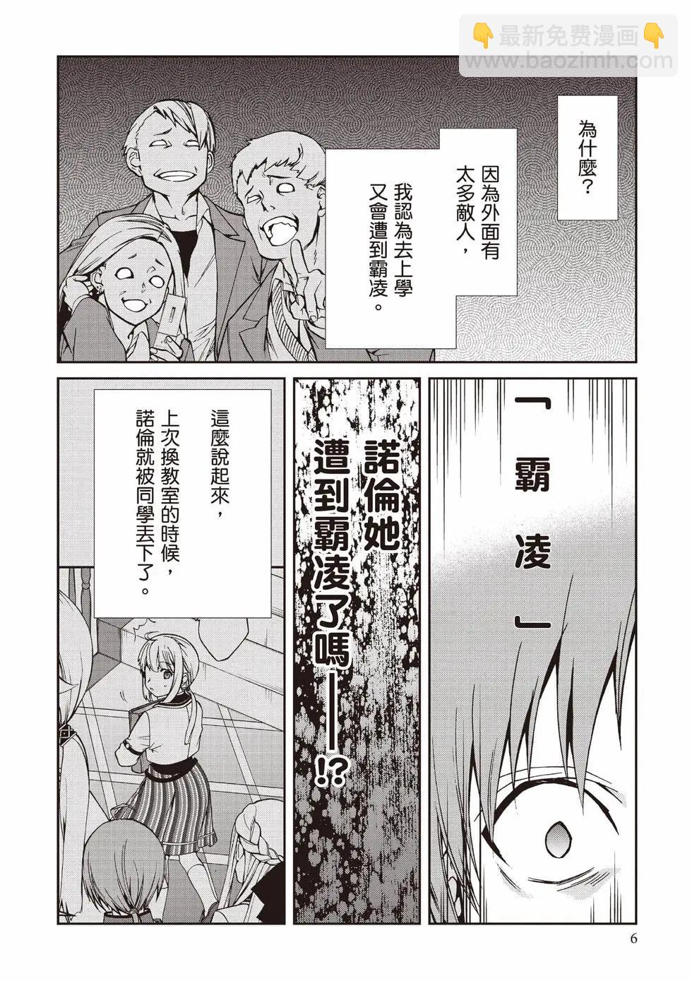 無職轉生 - 第20卷(1/4) - 7