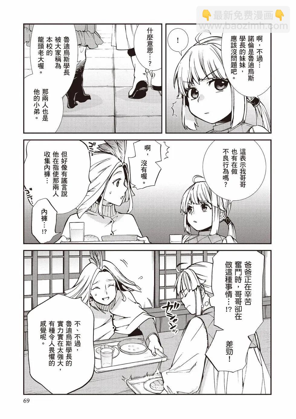 無職轉生 - 第20卷(2/4) - 8