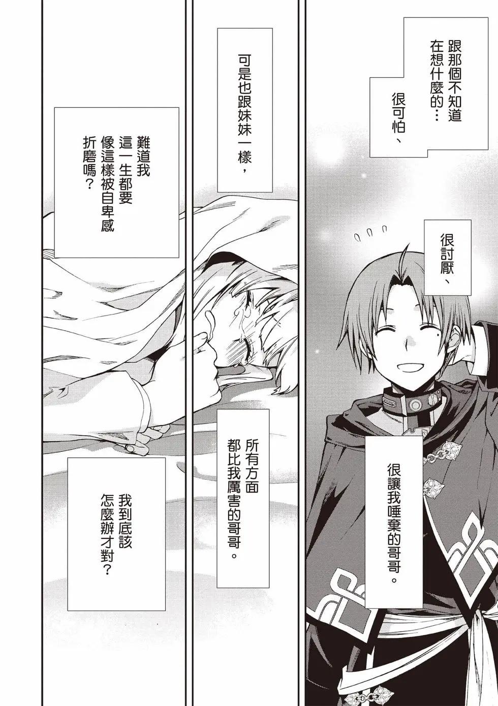 無職轉生 - 第20卷(2/4) - 7